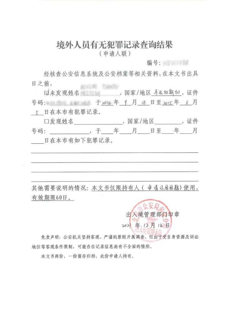 How To Obtain Non Criminal Record In China Policecheckone 4994